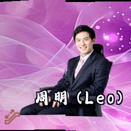 周明 (Leo)